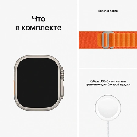 Фото-2 Умные часы Apple Watch Ultra 49 мм, GPS + Cellular, титан, ремешок Alpine оранжевый
