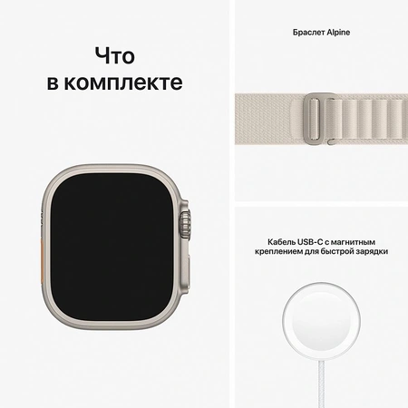 Фото-2 Умные часы Apple Watch Ultra 49 мм, GPS + Cellular, титан, ремешок Alpine «Сияющая звезда»