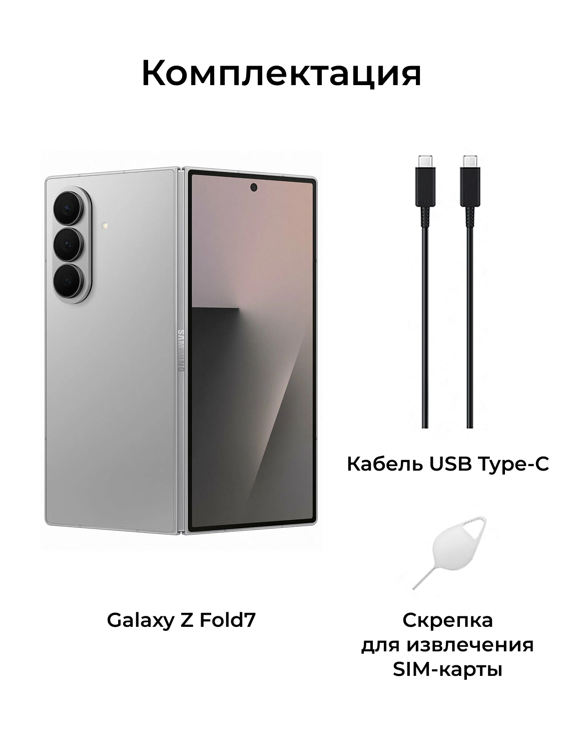 Samsung Galaxy Z Fold 7 12/256Gb Global Silver Shadow