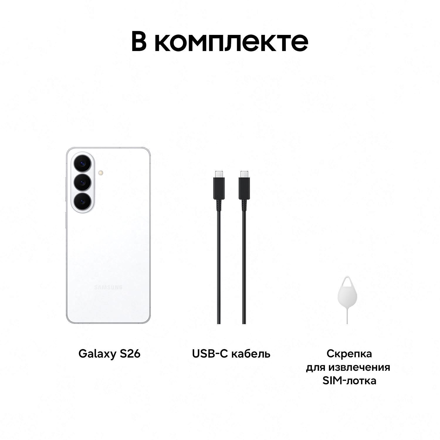 Samsung Galaxy S26 12/512Gb Global White