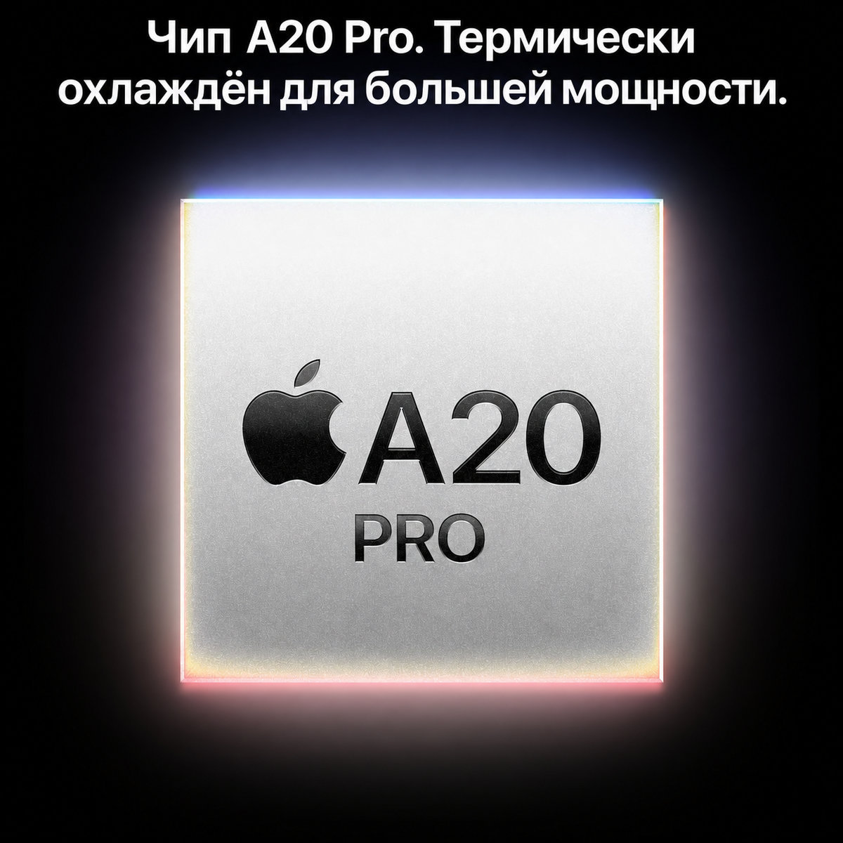 Apple iPhone 18 Pro 256Gb Dual eSim Glacier (без RuStore)