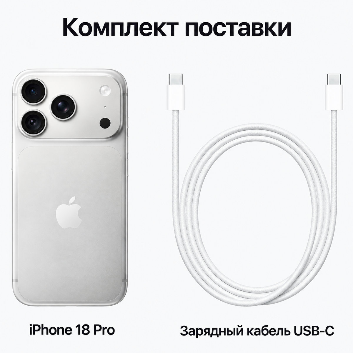 Apple iPhone 18 Pro 256Gb Dual eSim Glacier (без RuStore)